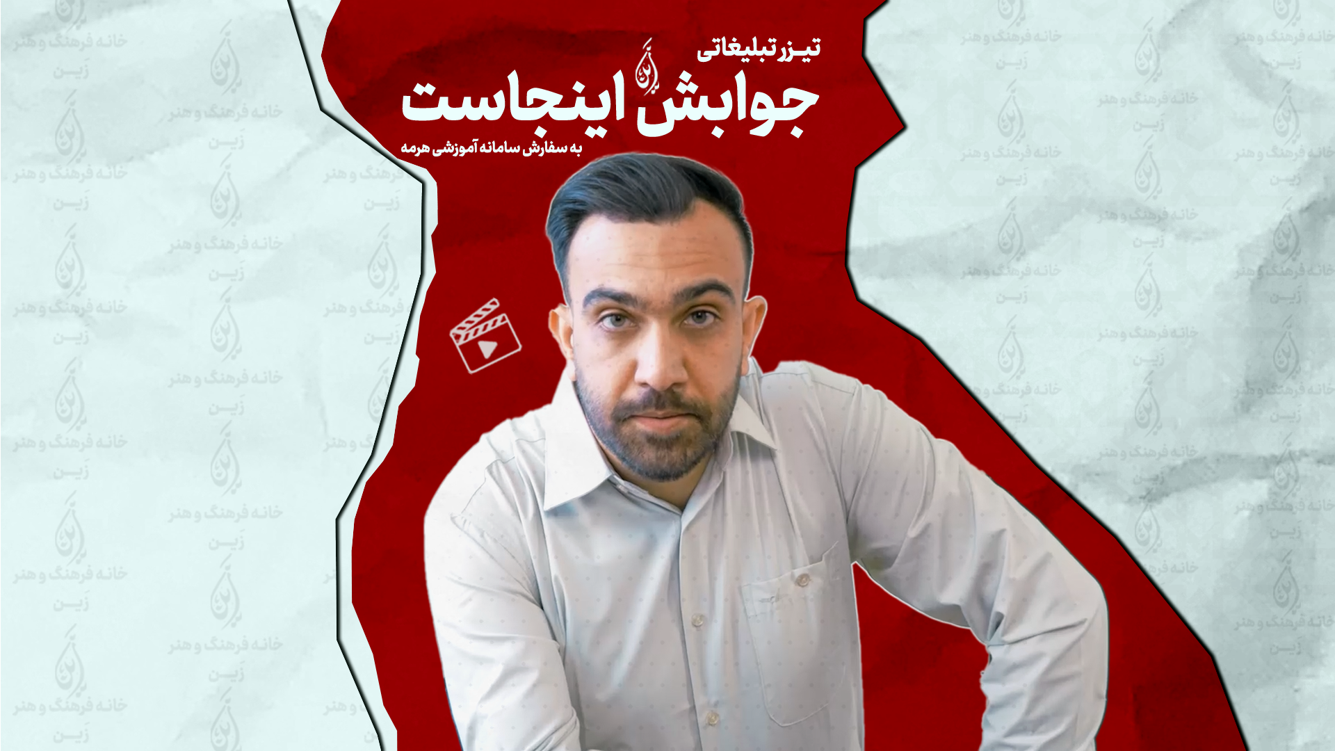 جوابش اینجاست