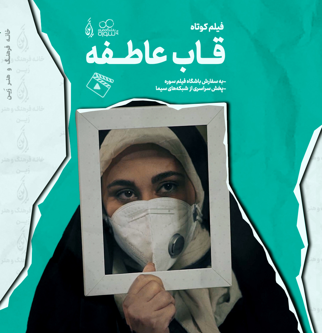 قاب عاطفه