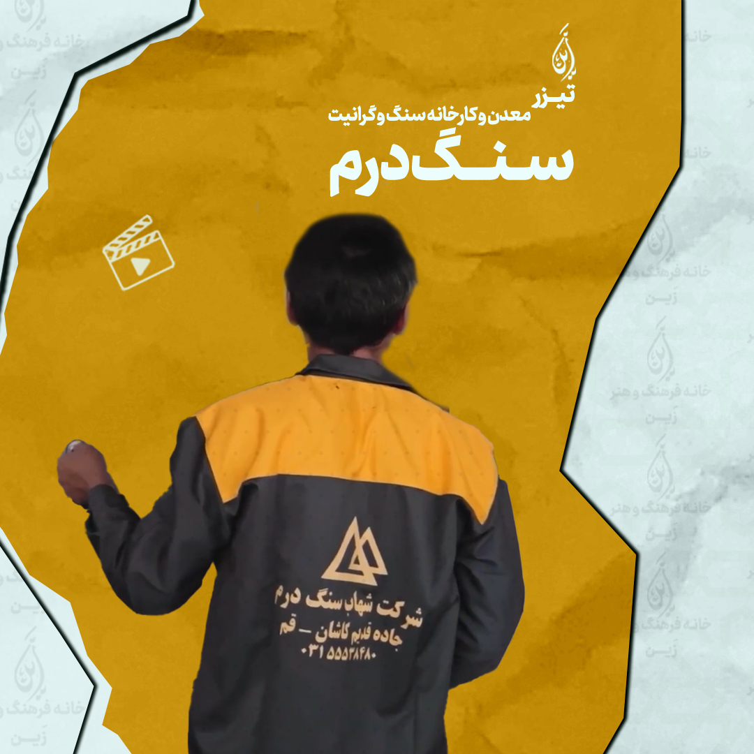 سنگ درم