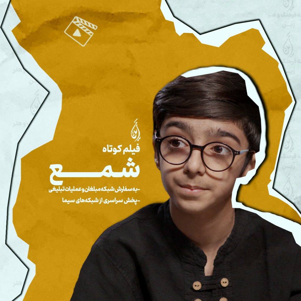 کاور و پوستر تیزر مدرسه شمع