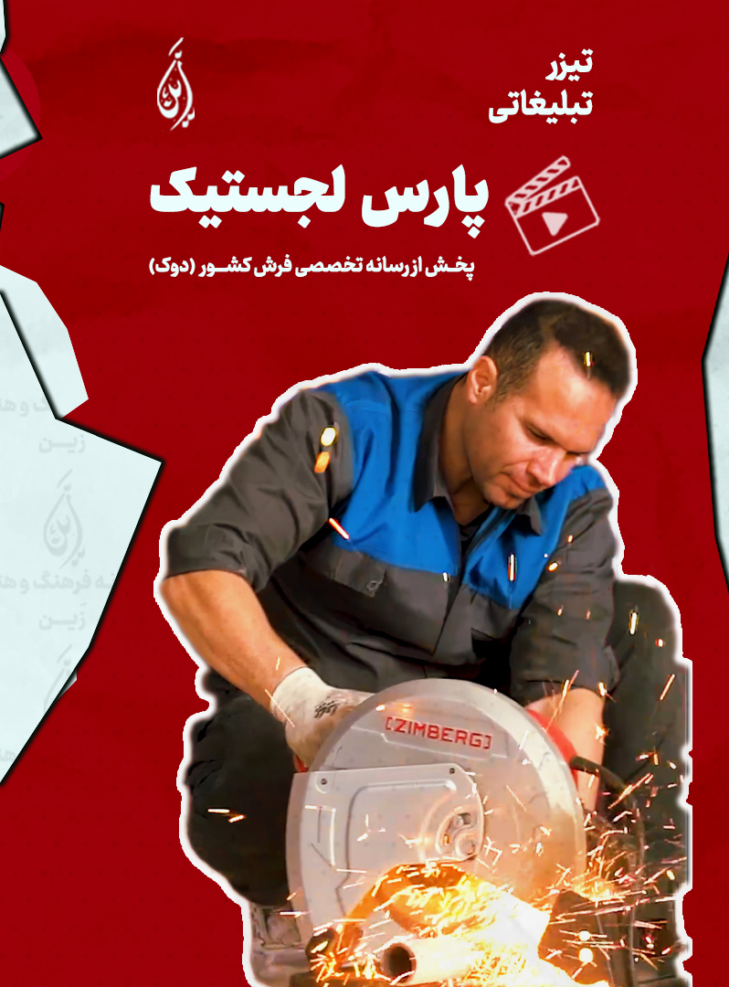 پارس لجستیک