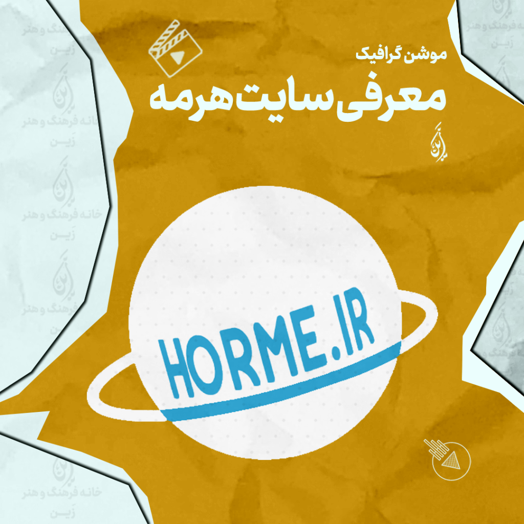 کاور موشن‌گرافی معرفی سایت سامانه آموزشی هرمه